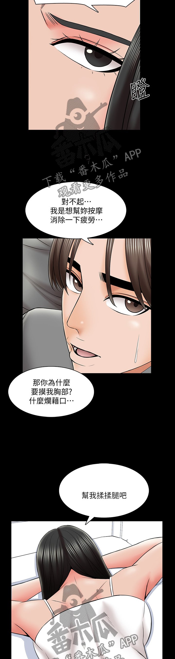 第47章：按摩