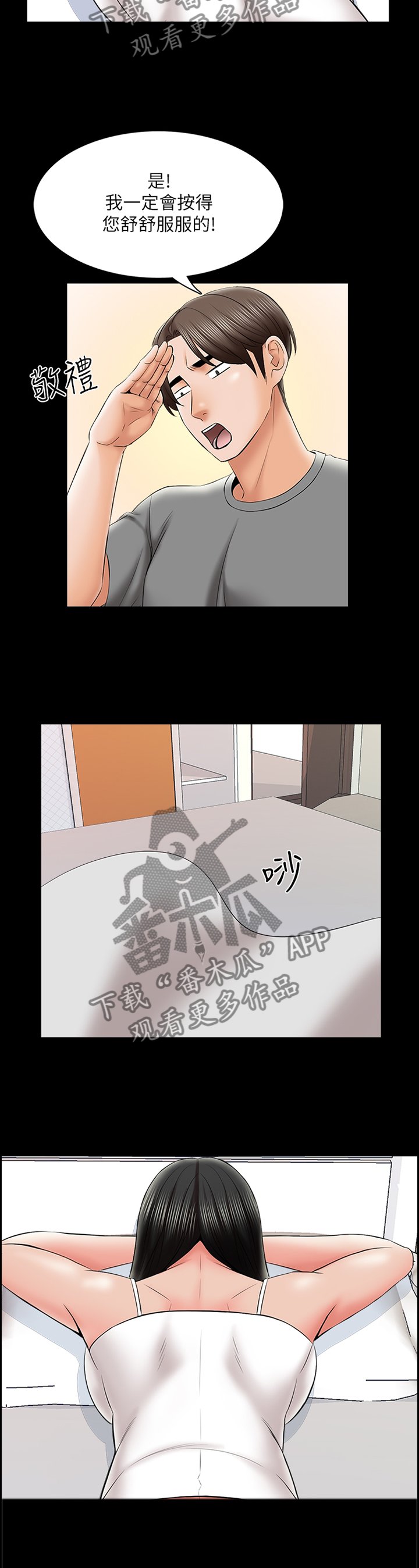 第47章：按摩