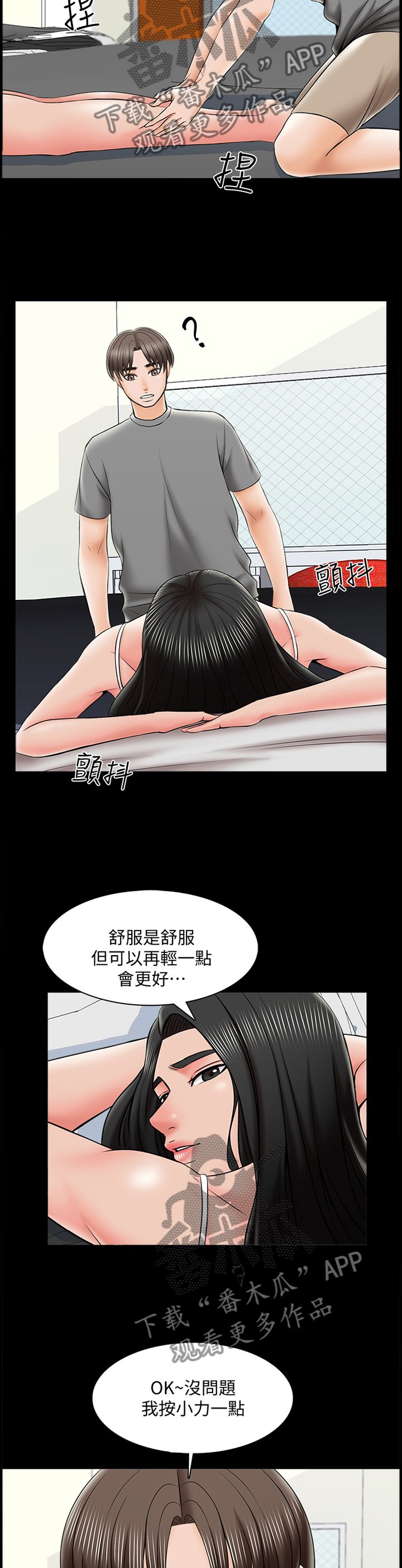 第47章：按摩