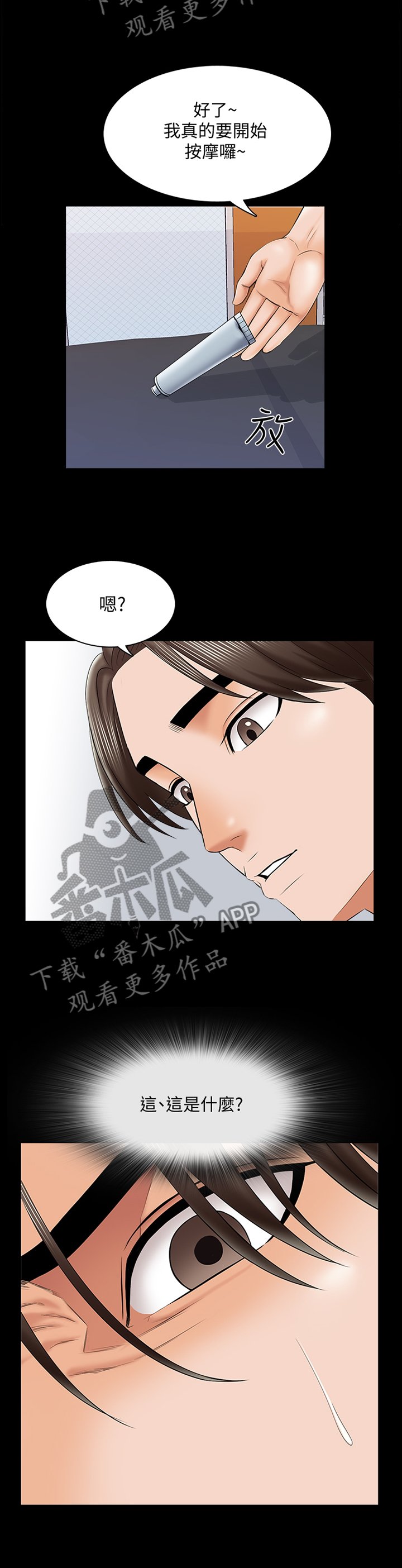 第48章：私人聊天