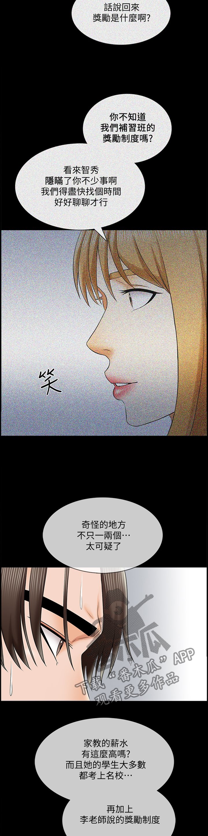 第48章：私人聊天