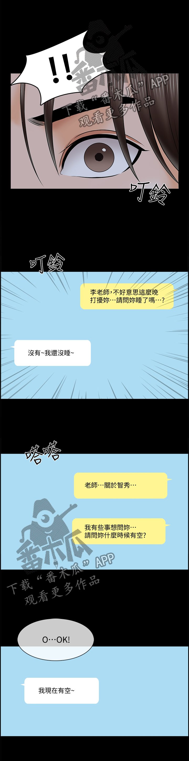 第48章：私人聊天