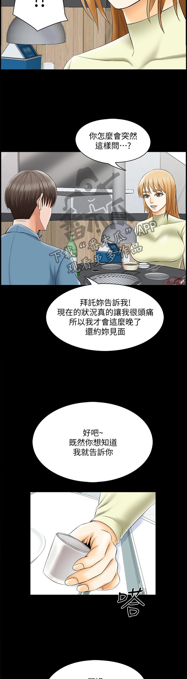 第49章：真相