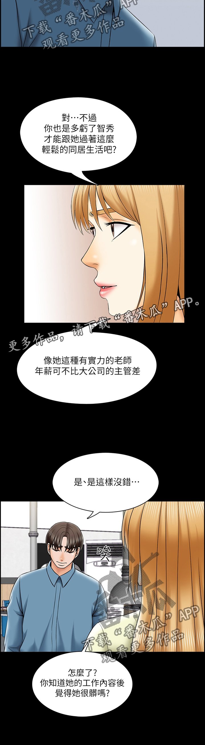 第49章：真相