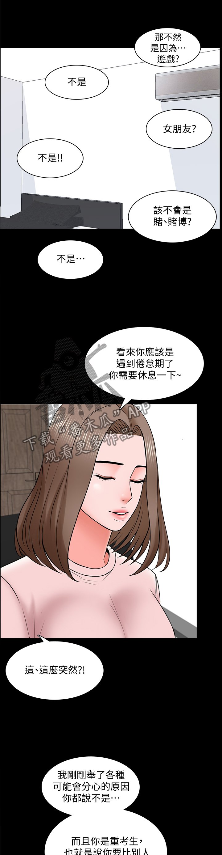 第52章：休息