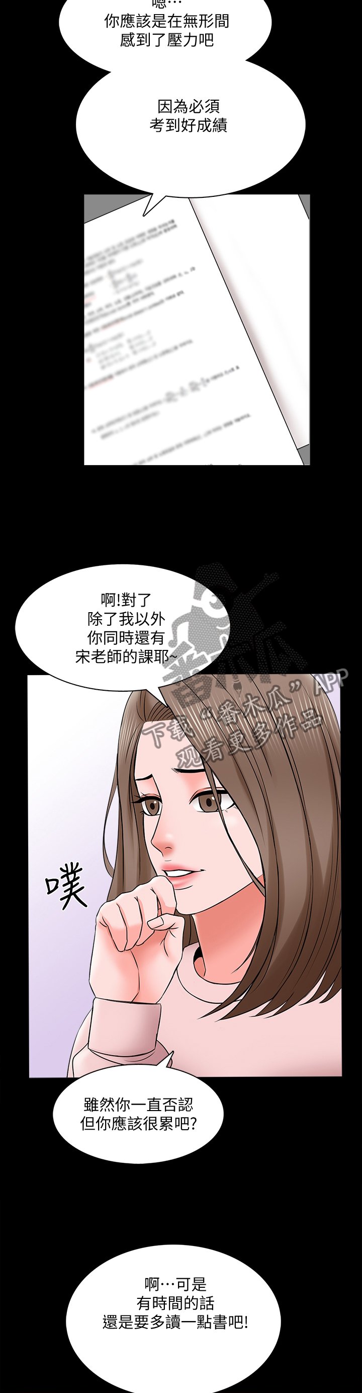 第52章：休息