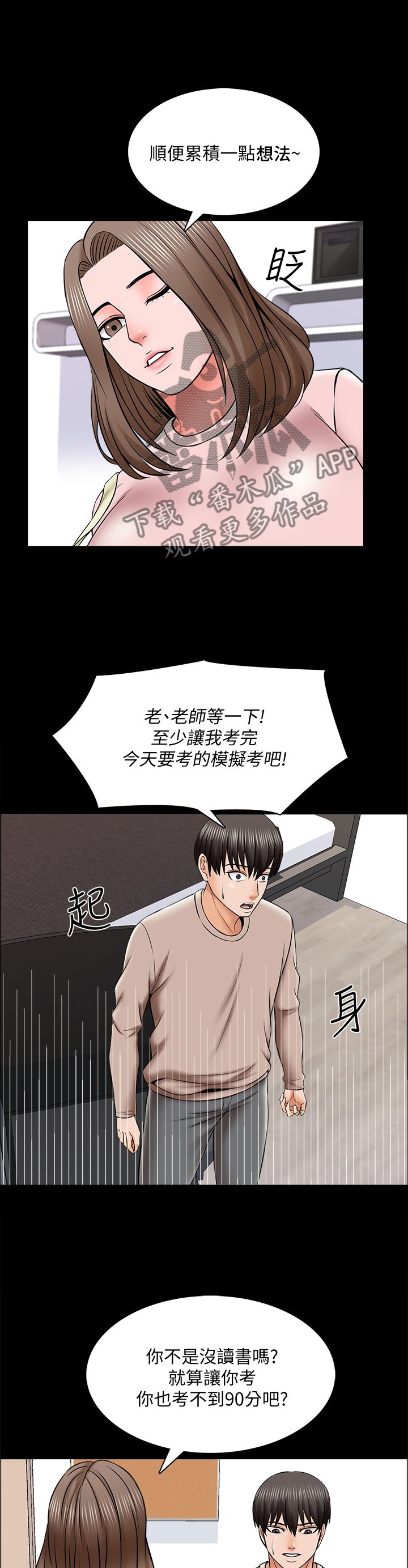 第52章：休息
