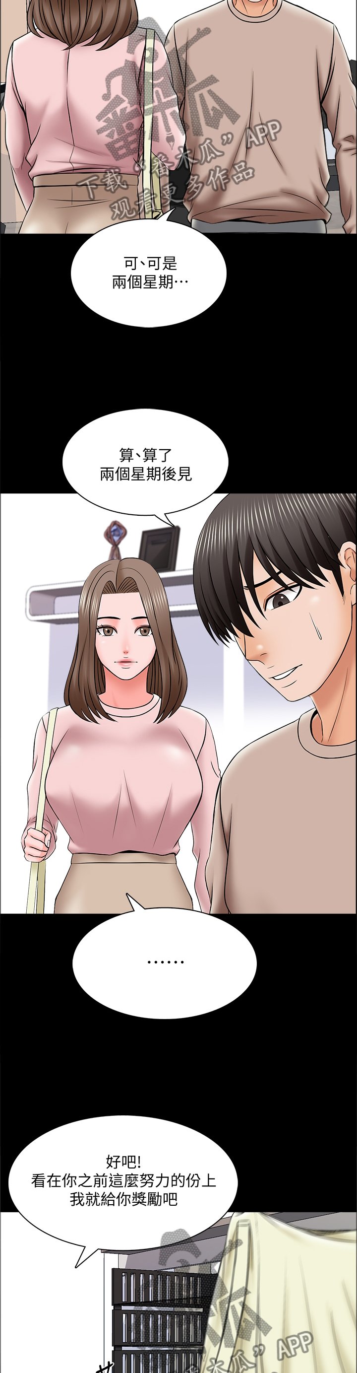 第52章：休息