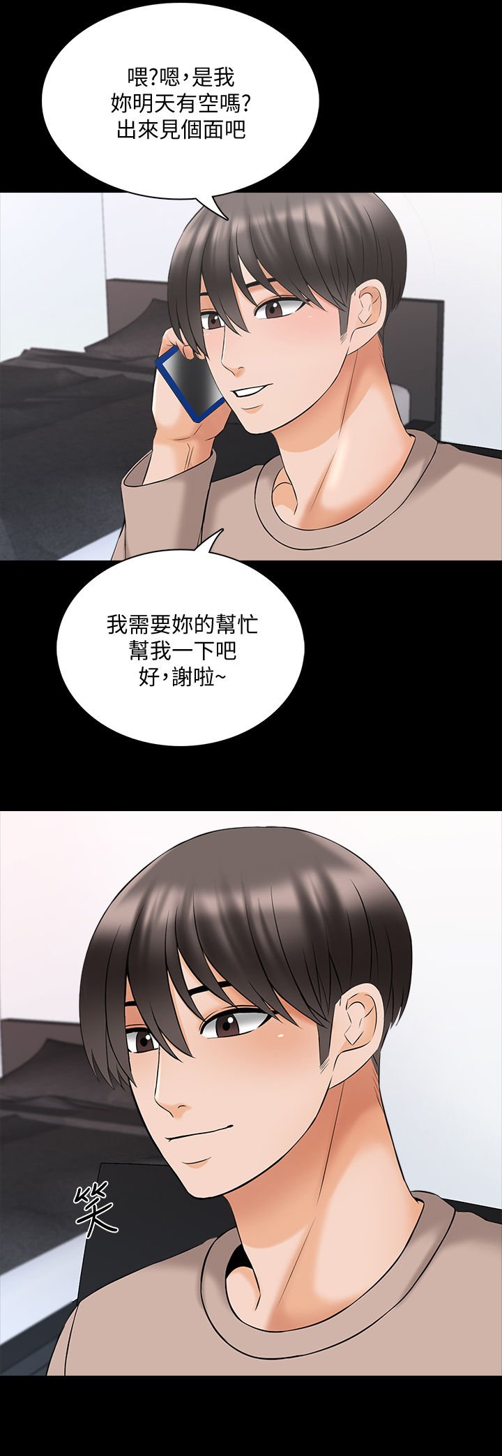 第53章：你滚吧