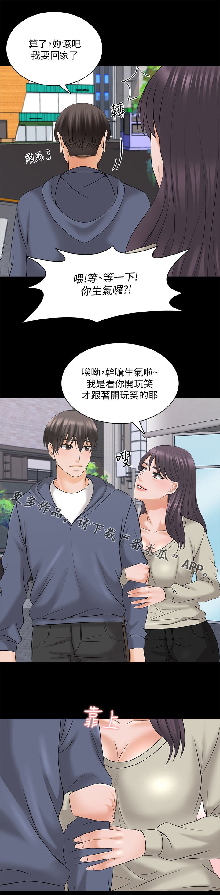 第53章：你滚吧