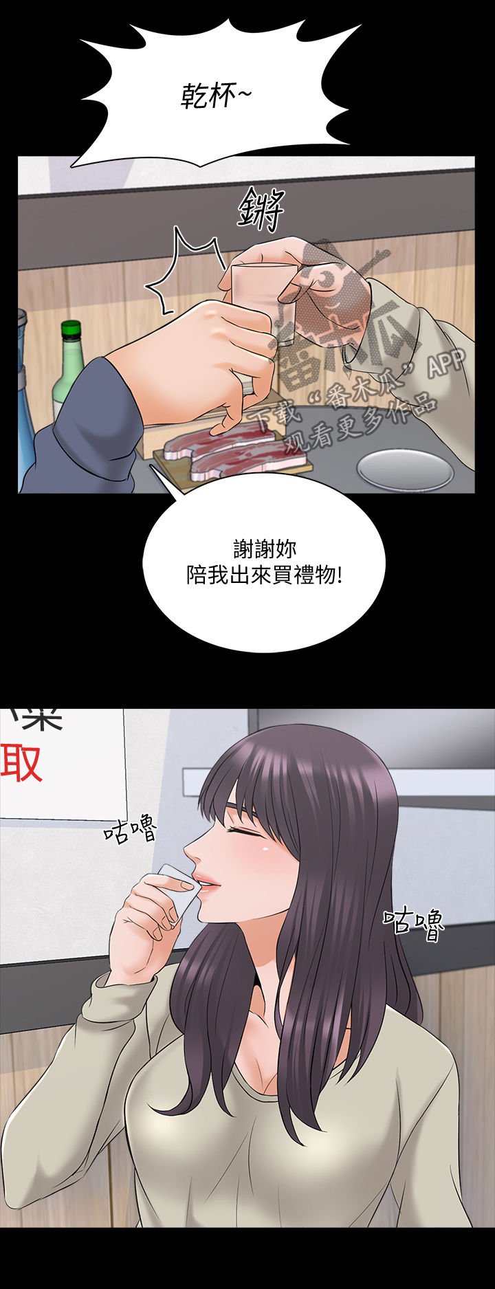 第54章：喝醉