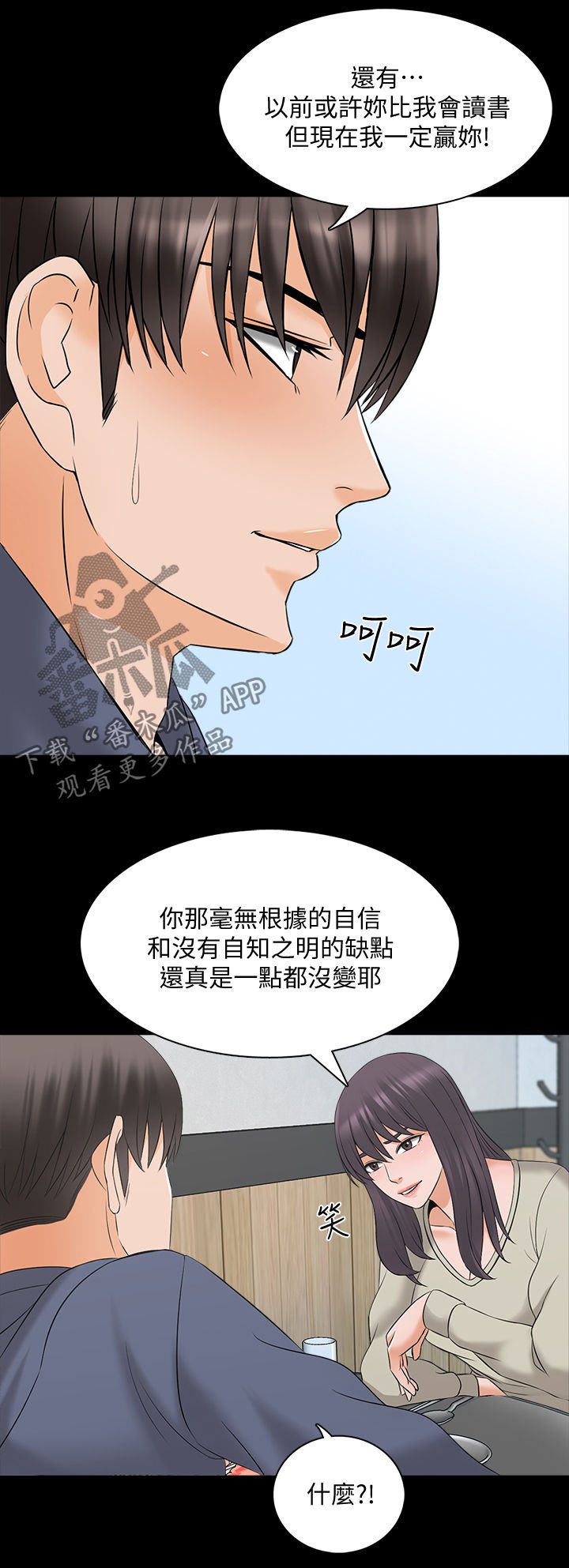 第55章：等一下