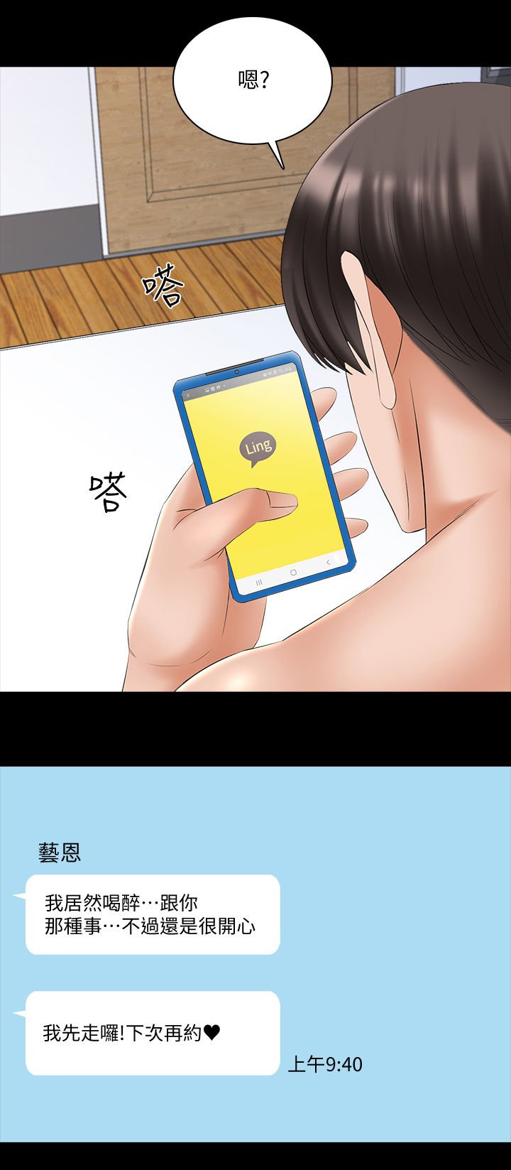 第56章：意外