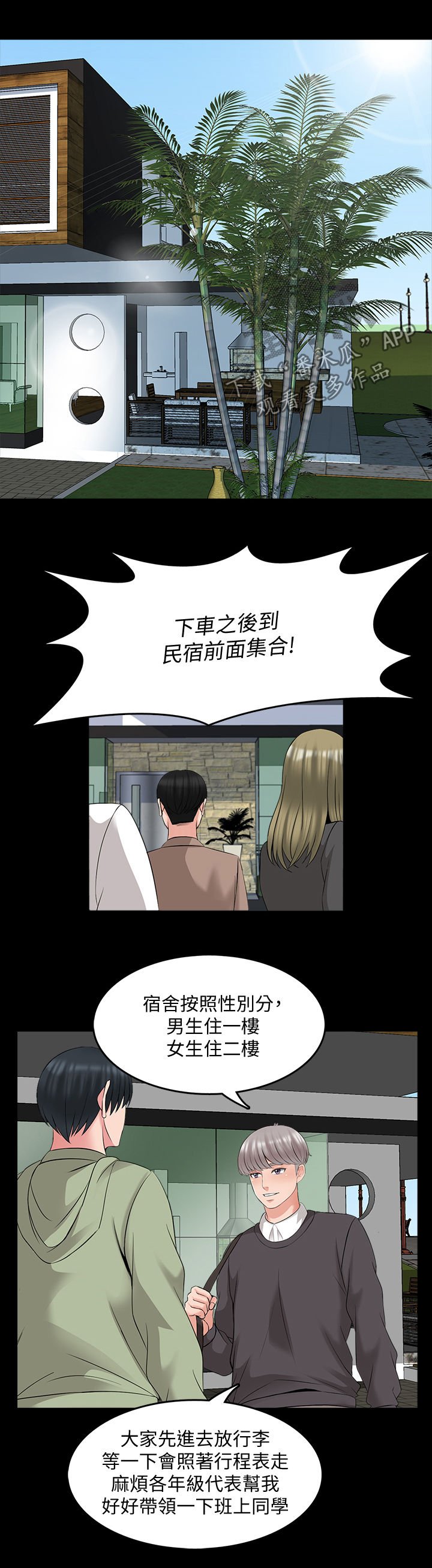 第59章：宿营