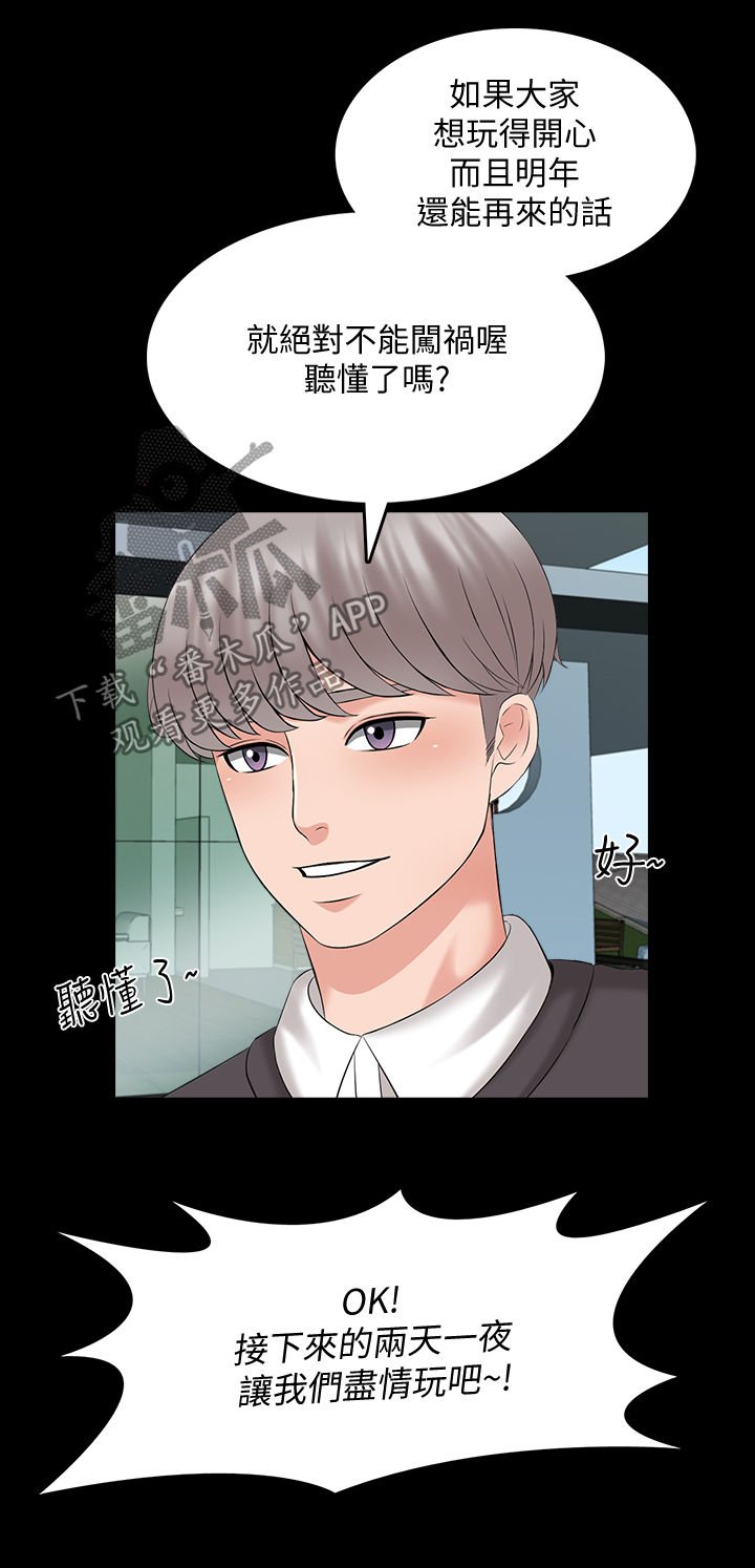 第59章：宿营