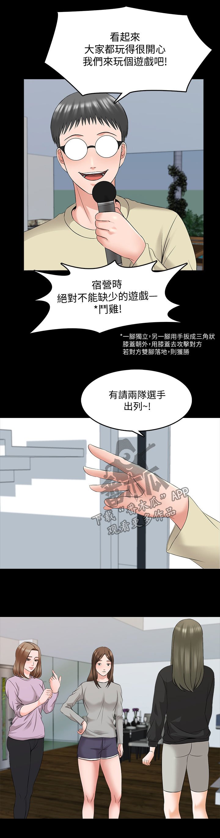 第59章：宿营