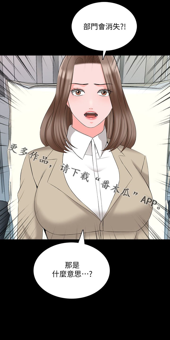 第62章：部门消失