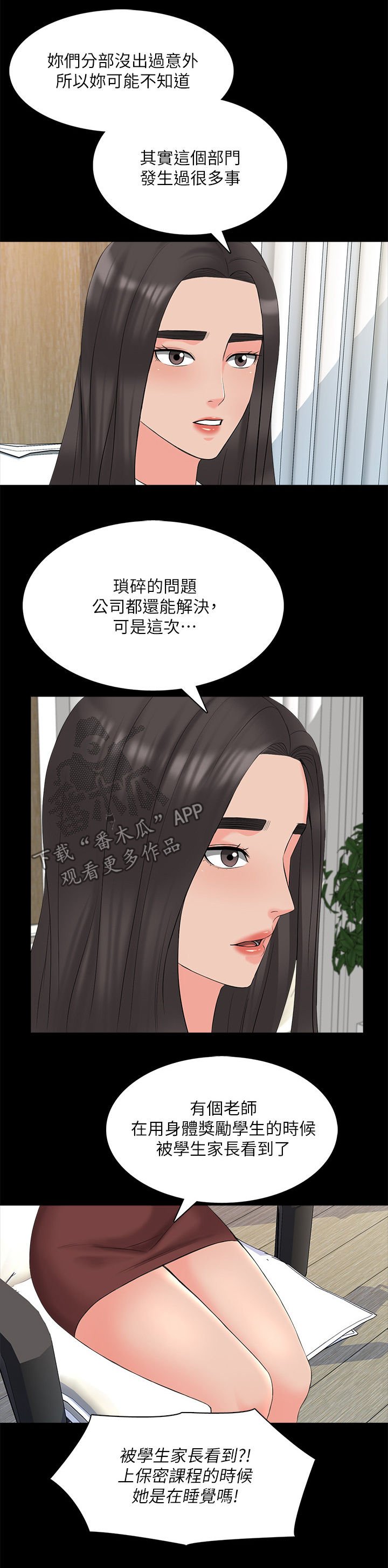 第63章：紧急会议