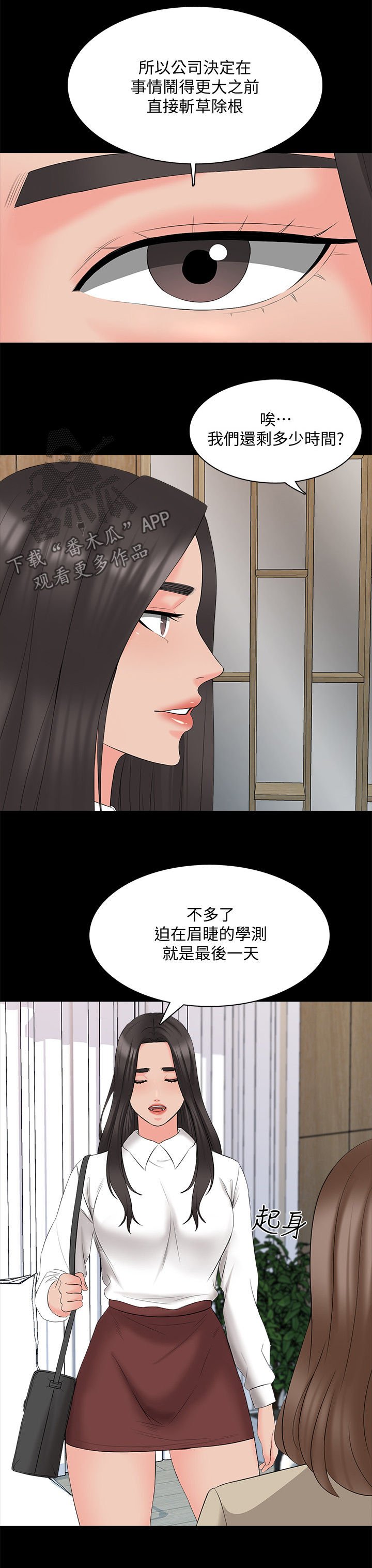 第63章：紧急会议