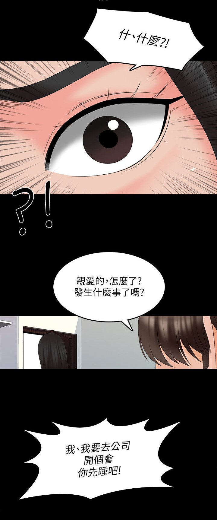 第63章：紧急会议