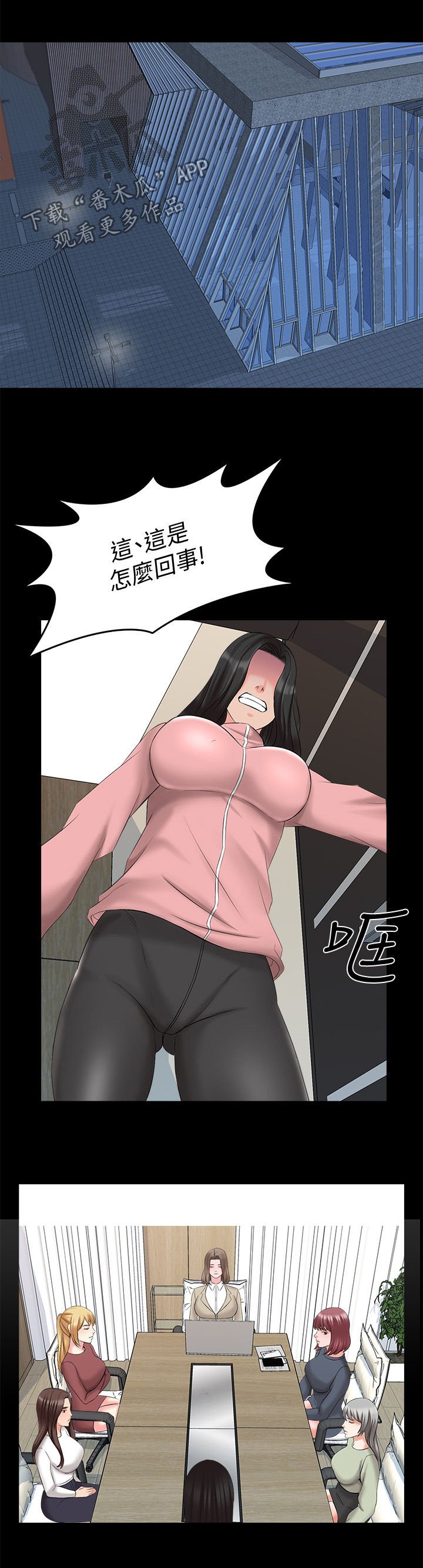 第63章：紧急会议