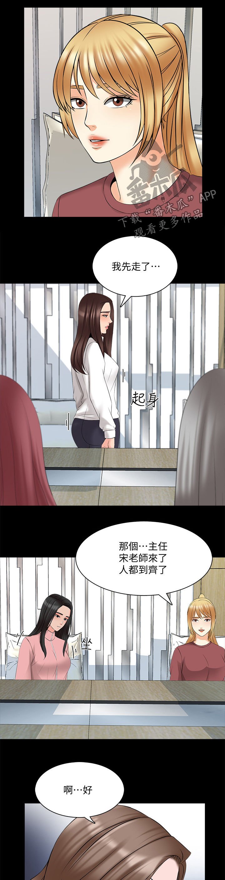 第63章：紧急会议