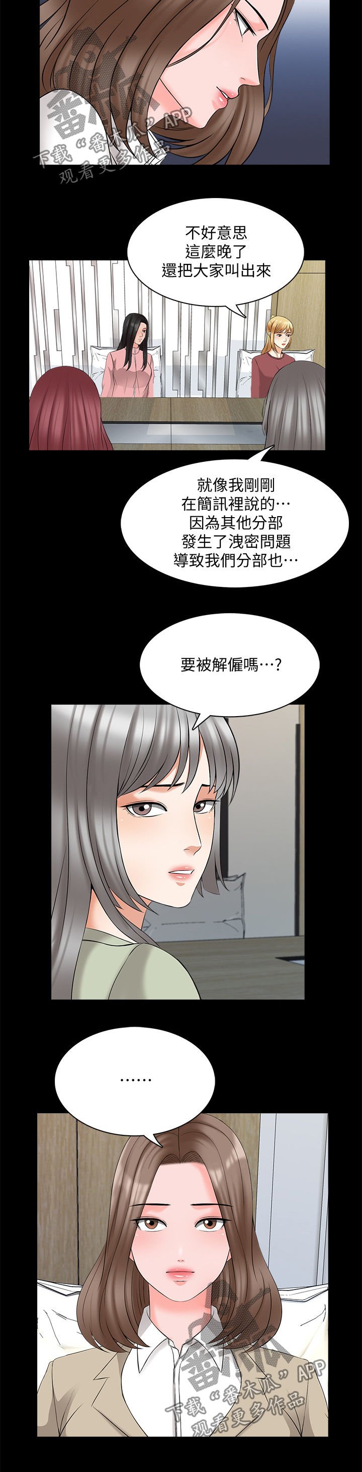 第63章：紧急会议