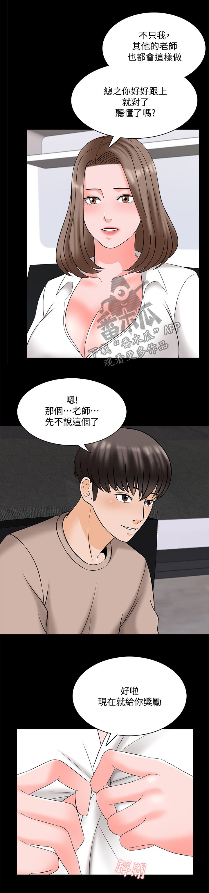 第65章：草莓