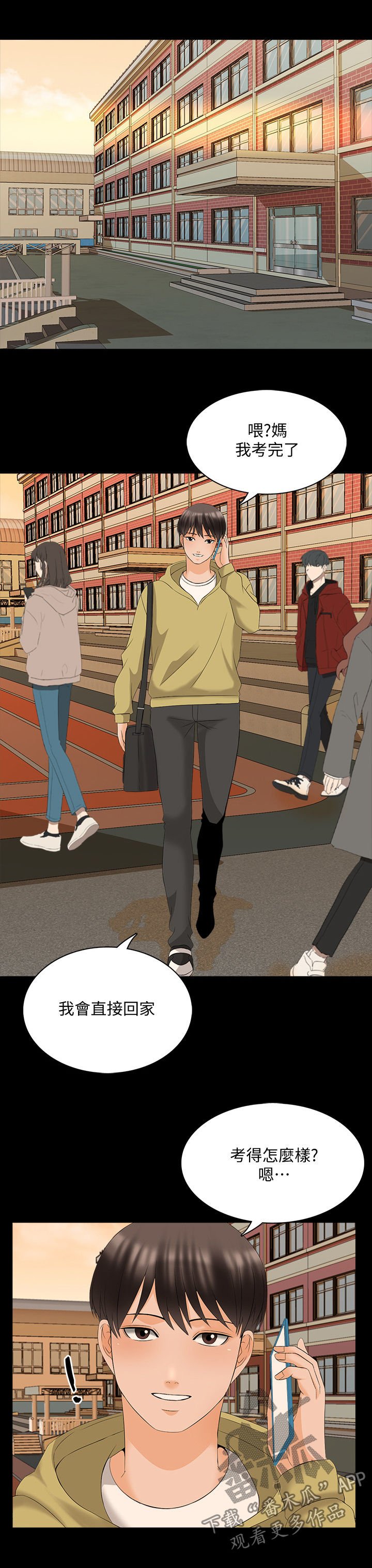 第67章：女朋友（完结）