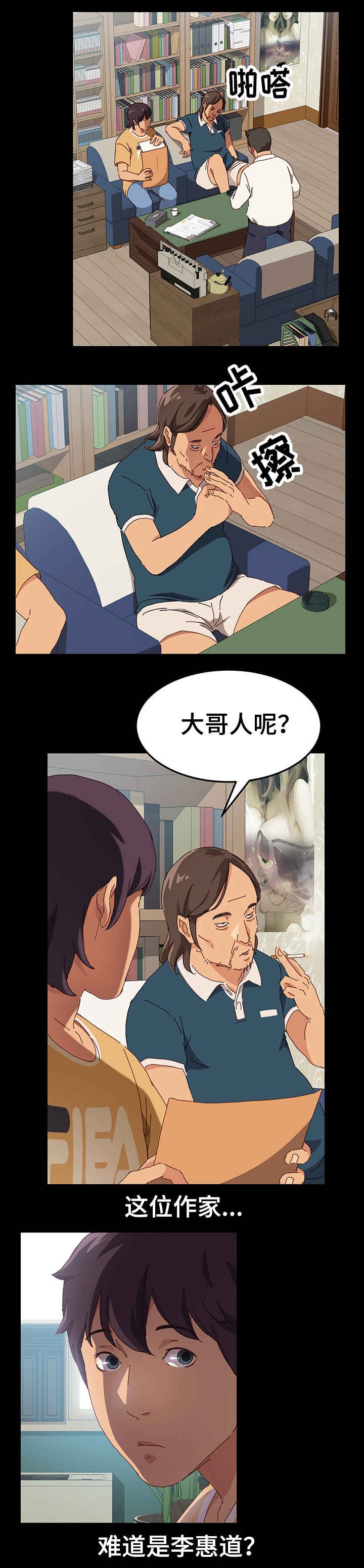 第1章：漫画家