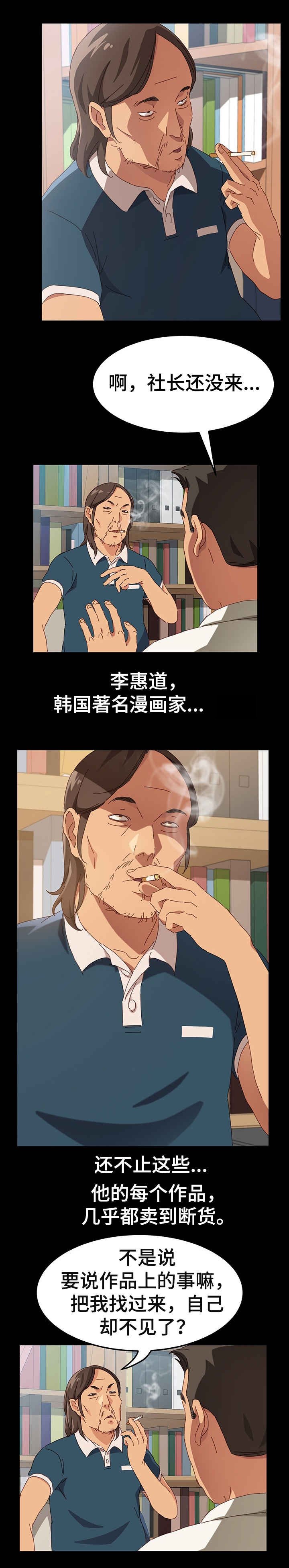 第1章：漫画家