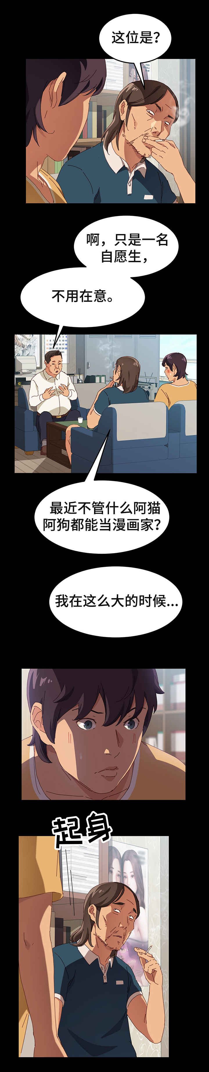 第1章：漫画家