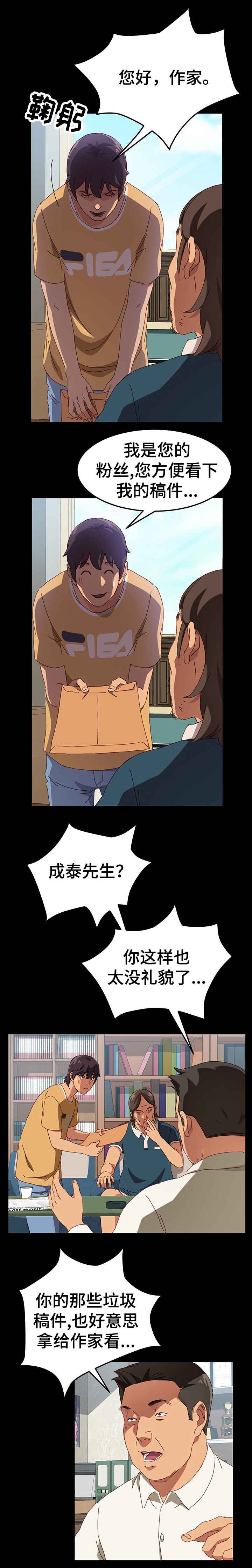 第1章：漫画家