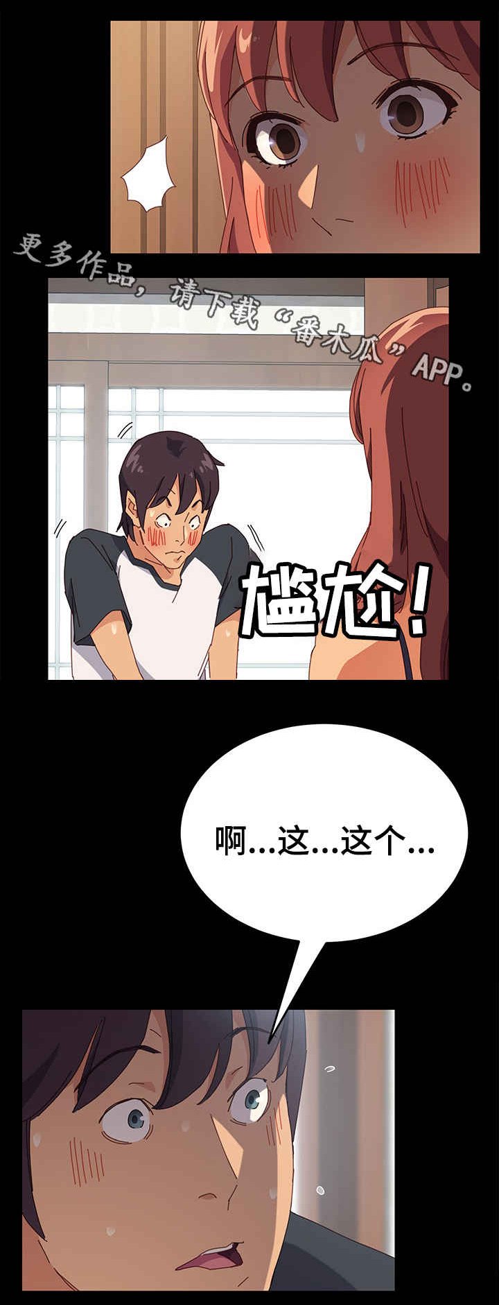 第11章：丢人