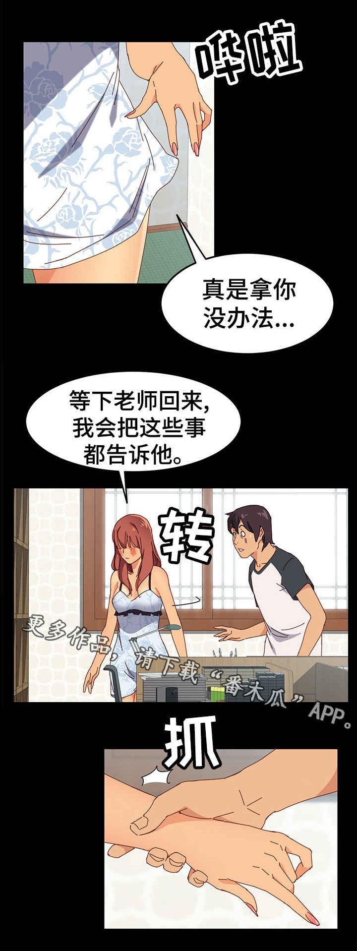 第11章：丢人