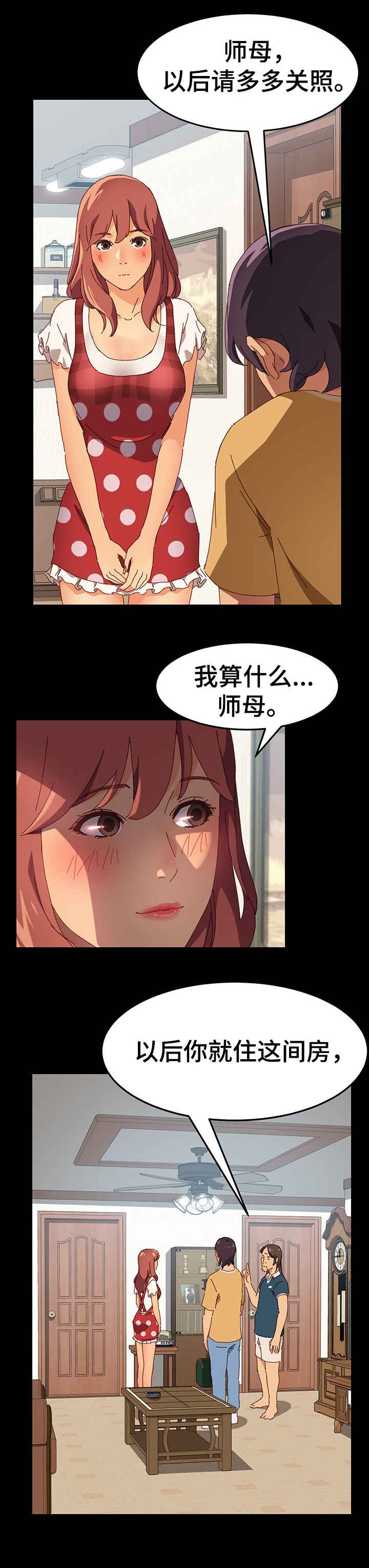 第2章：学徒