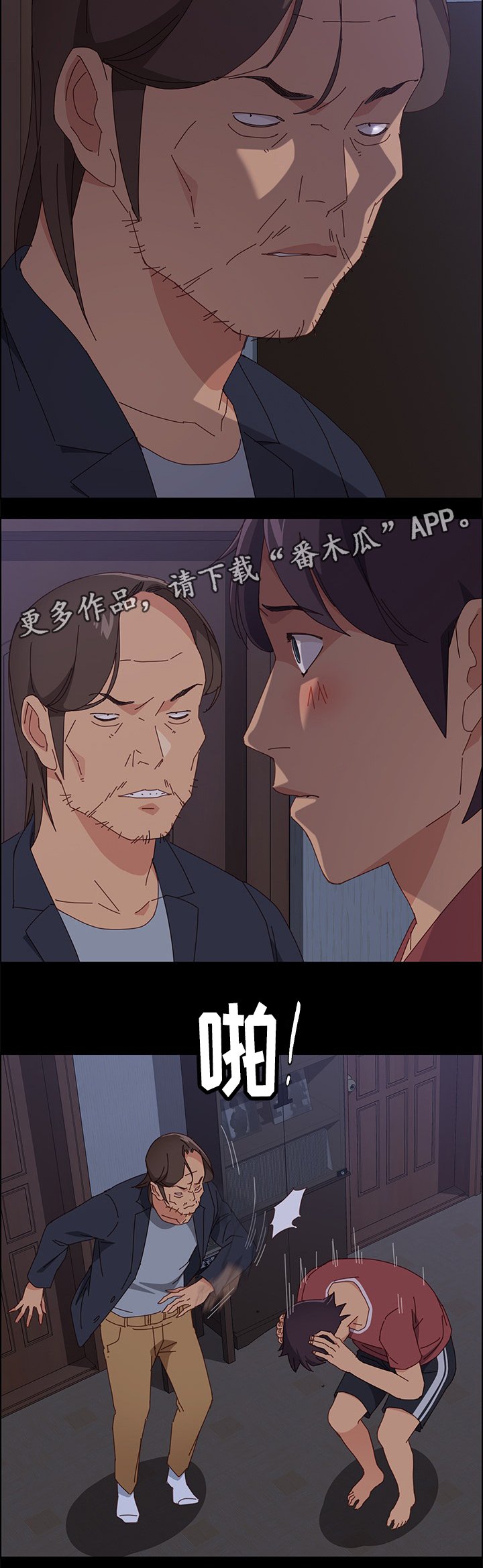 第25章：自以为是