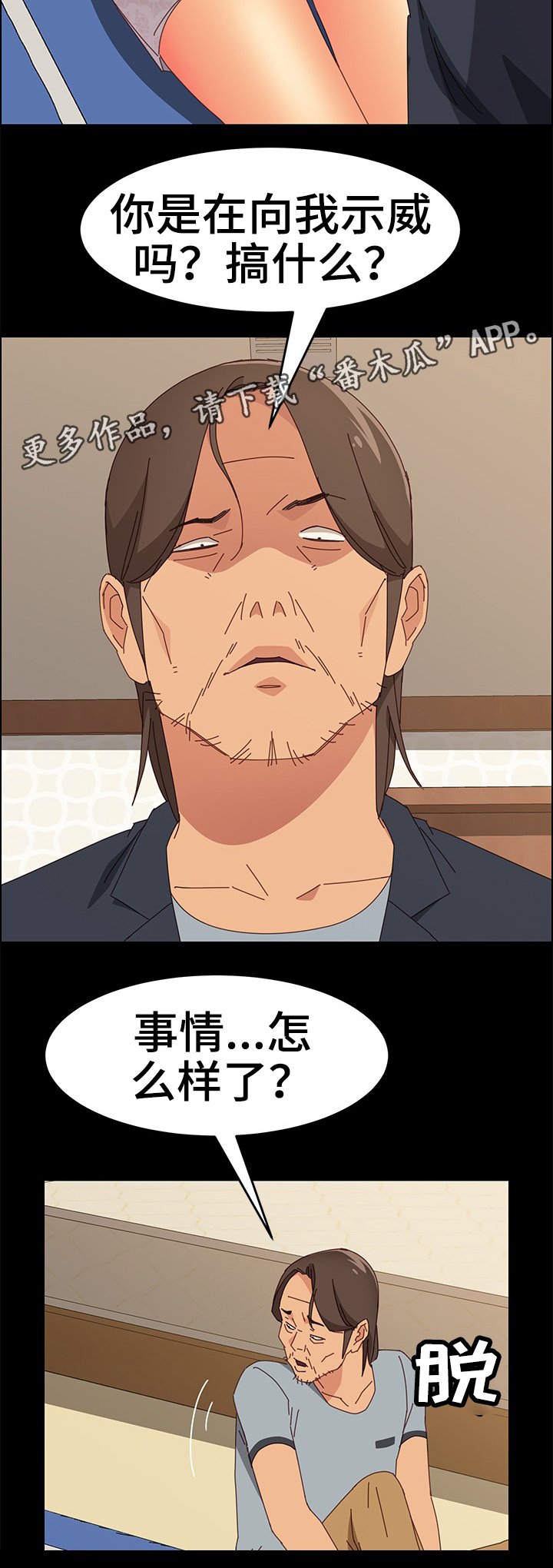 第25章：自以为是
