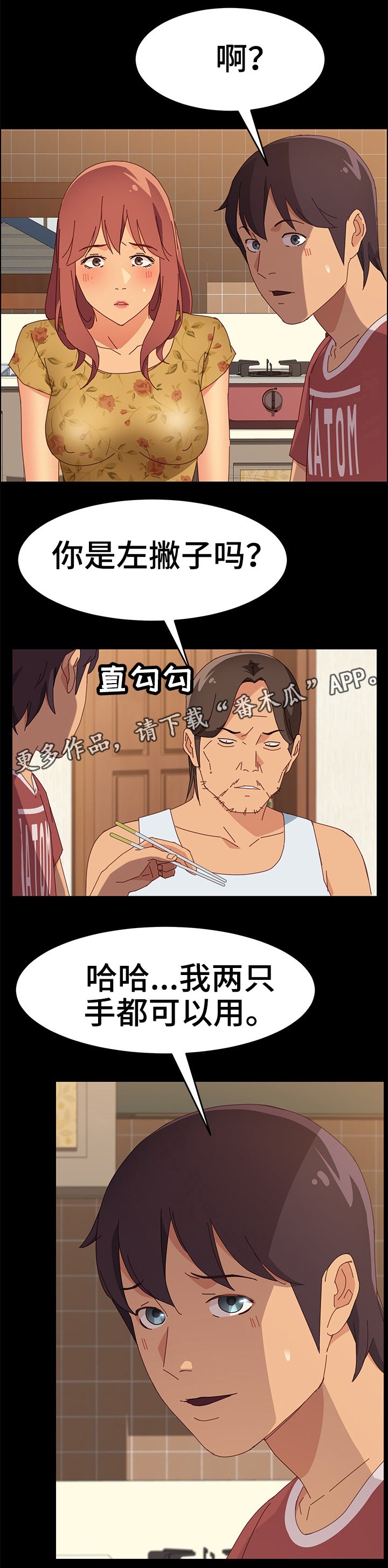 第28章：刚才为什么那样?
