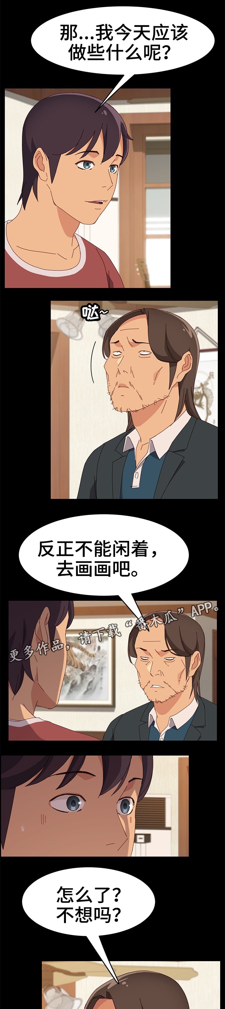 第28章：刚才为什么那样?