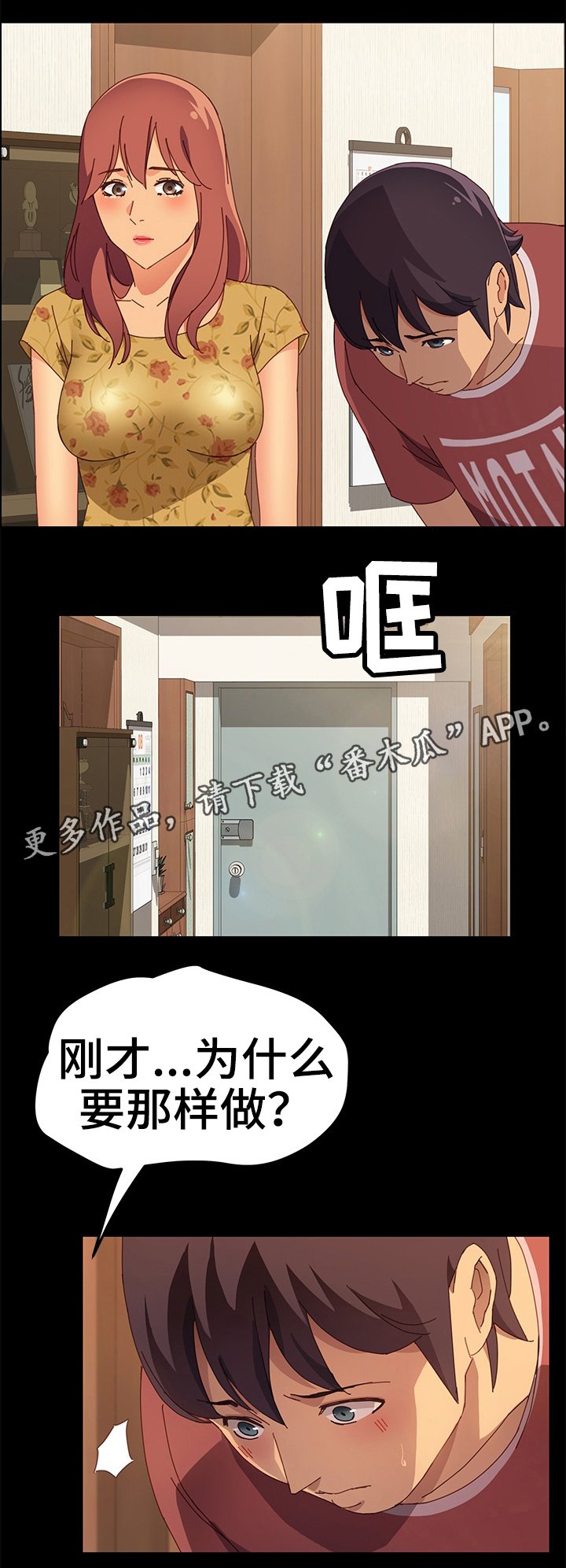 第28章：刚才为什么那样?