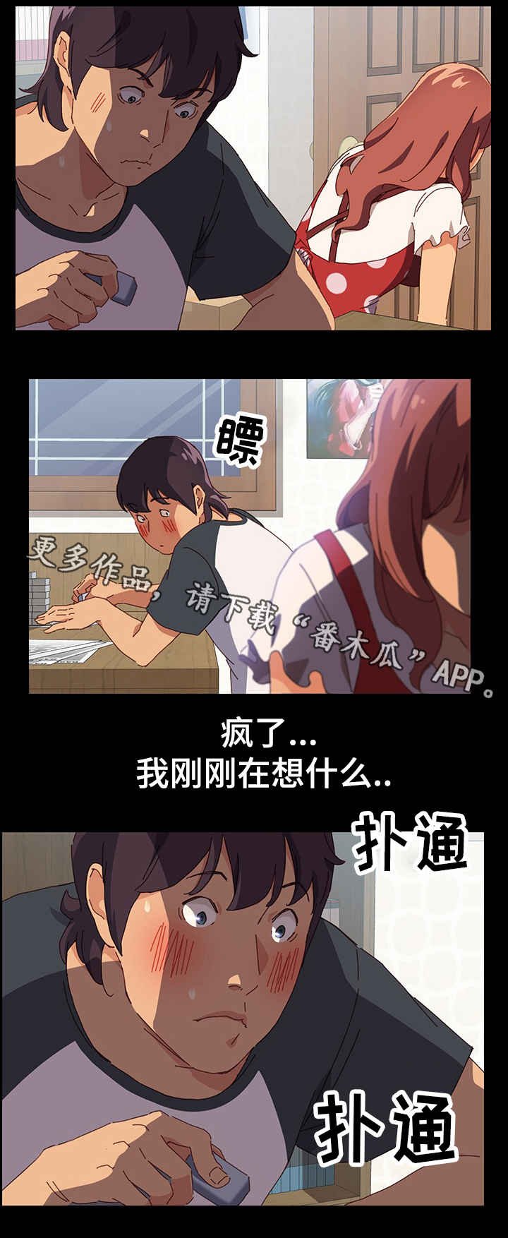 第3章：闯祸