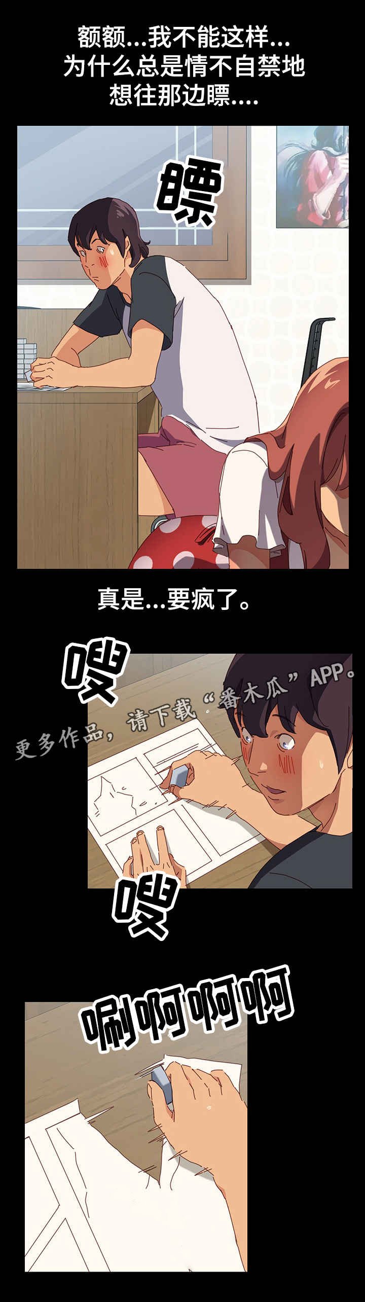 第3章：闯祸