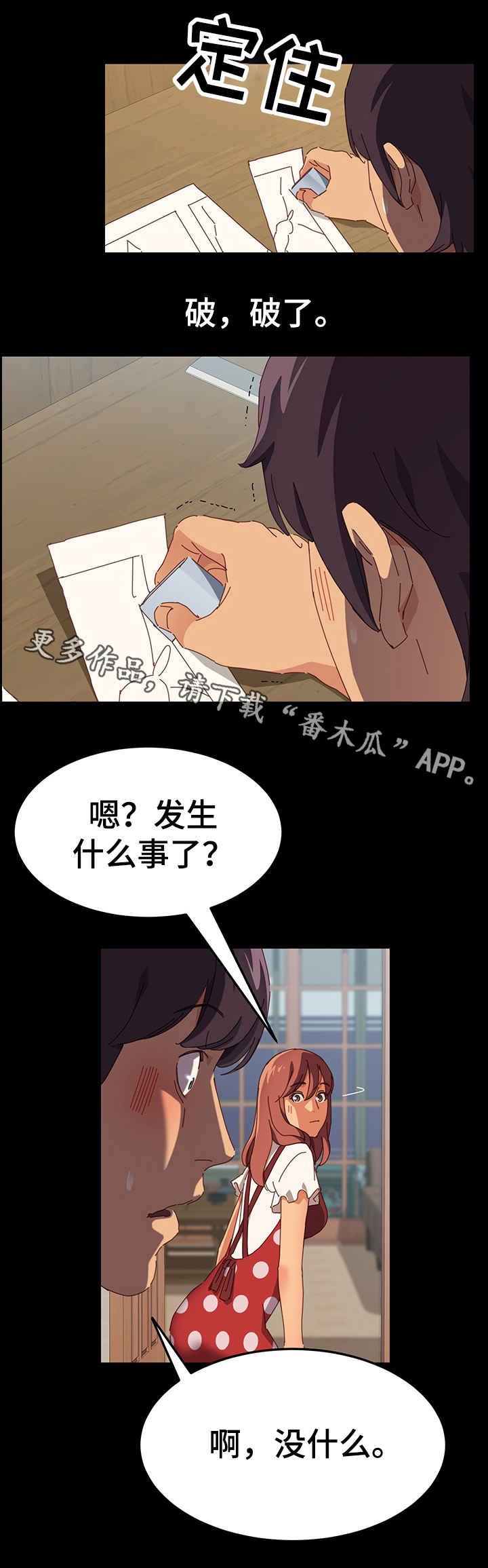 第3章：闯祸