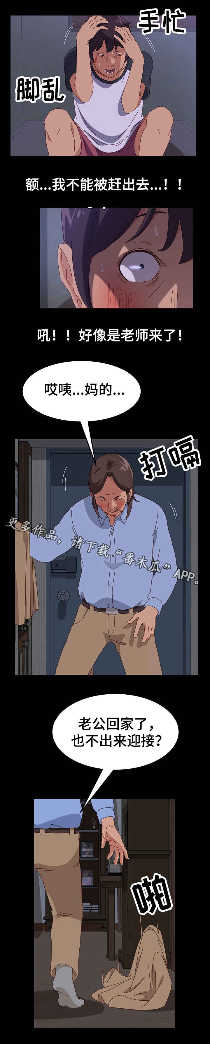 第3章：闯祸