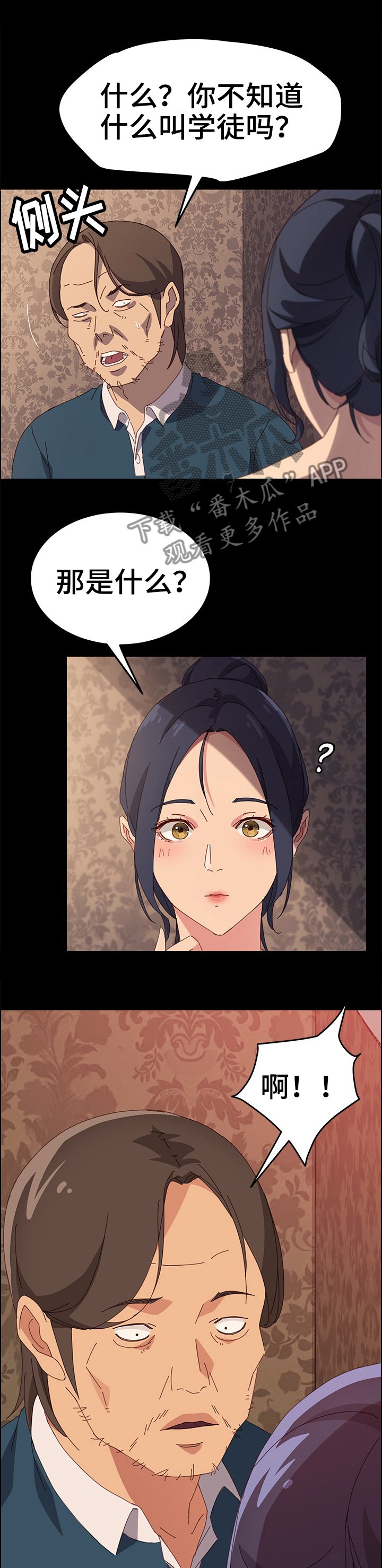 第30章：学徒?