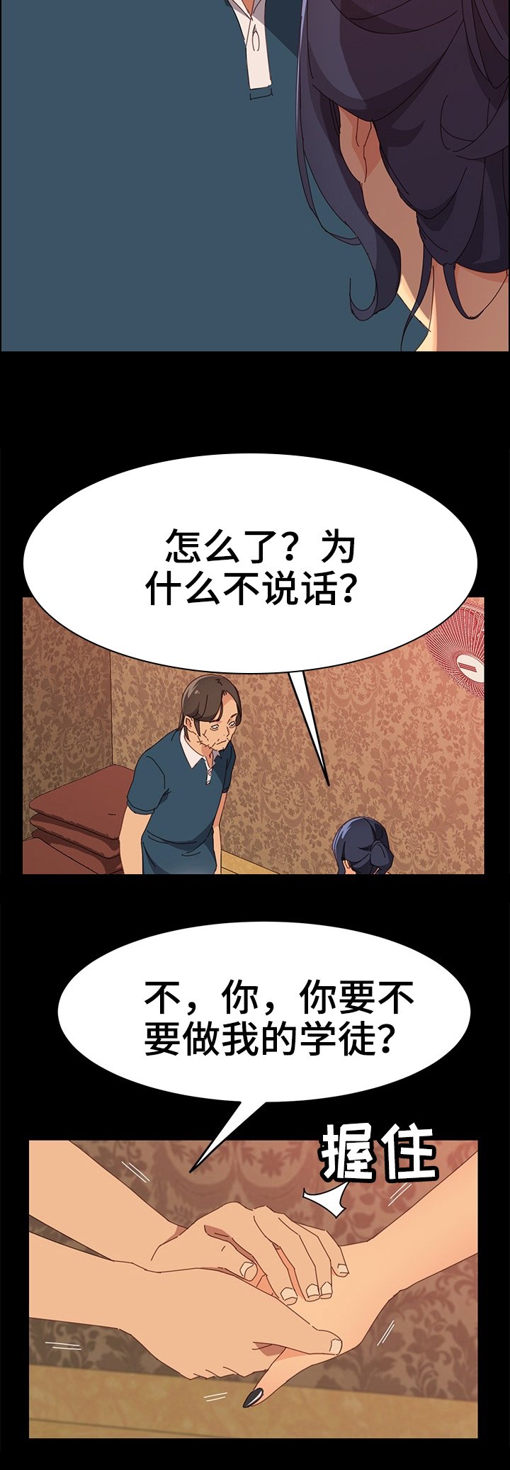 第30章：学徒?