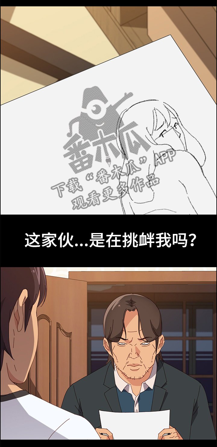 第32章：挑衅