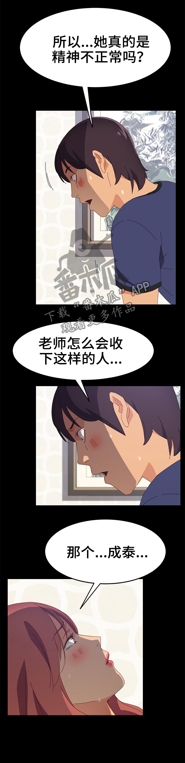第35章：生气