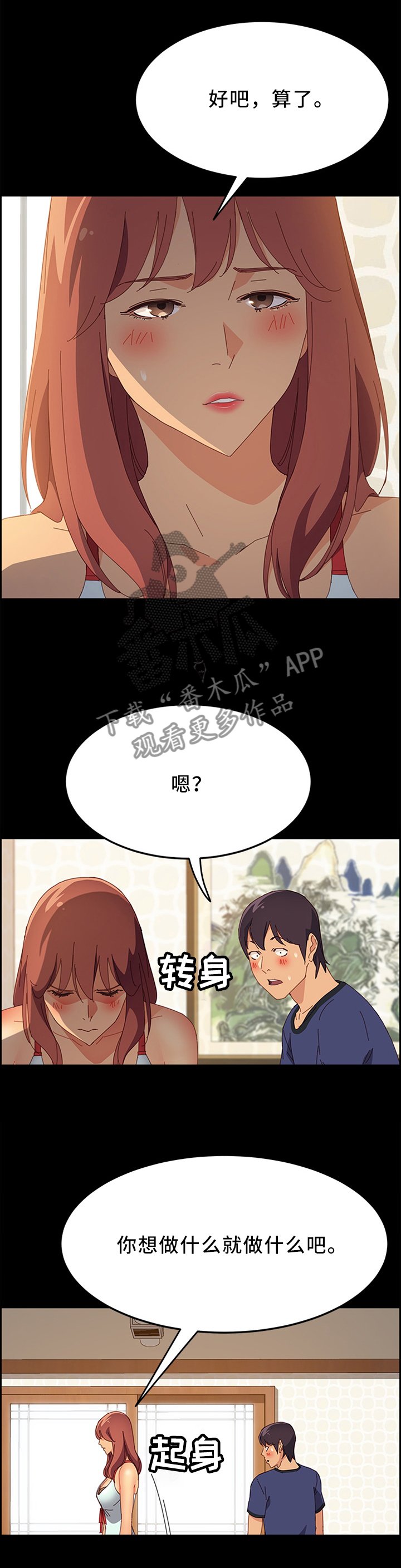 第35章：生气
